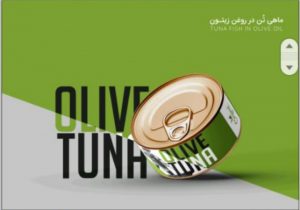 صادر کنندگان تن ماهی جنوب درجه یک