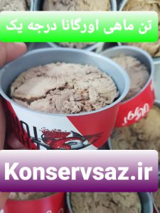 ارزش غذایی کنسرو تن ماهی چقدر است؟